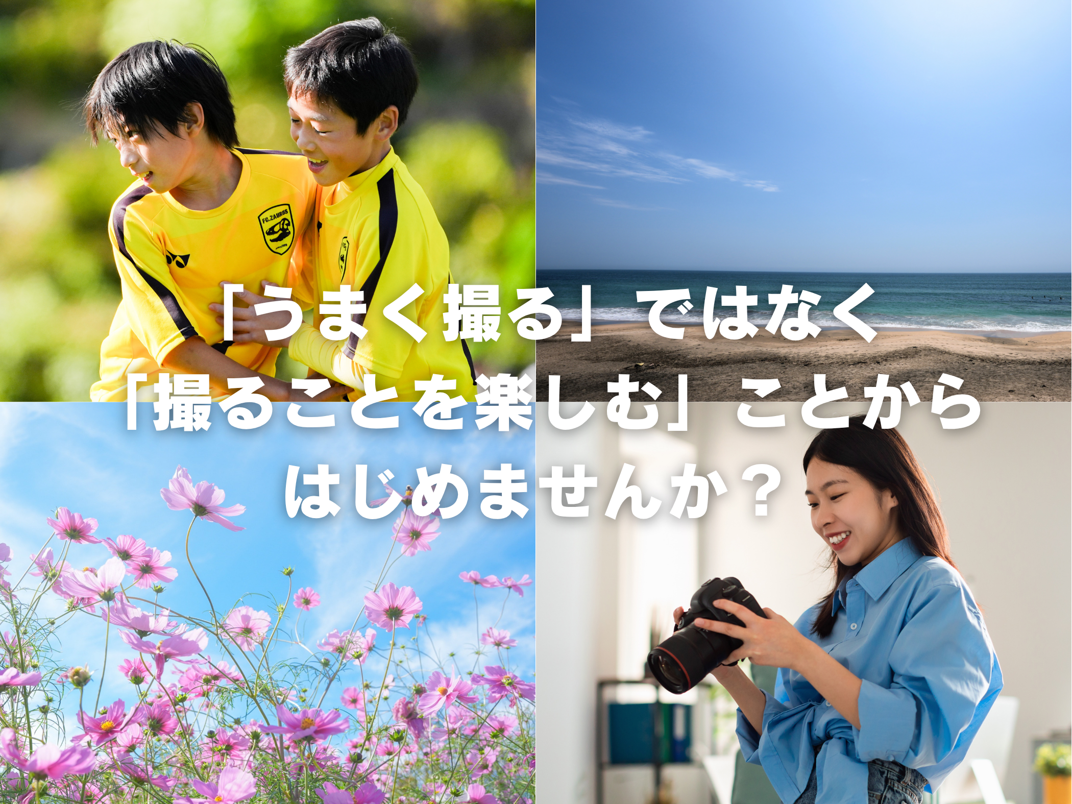 スタジオ・ソニック写真教室